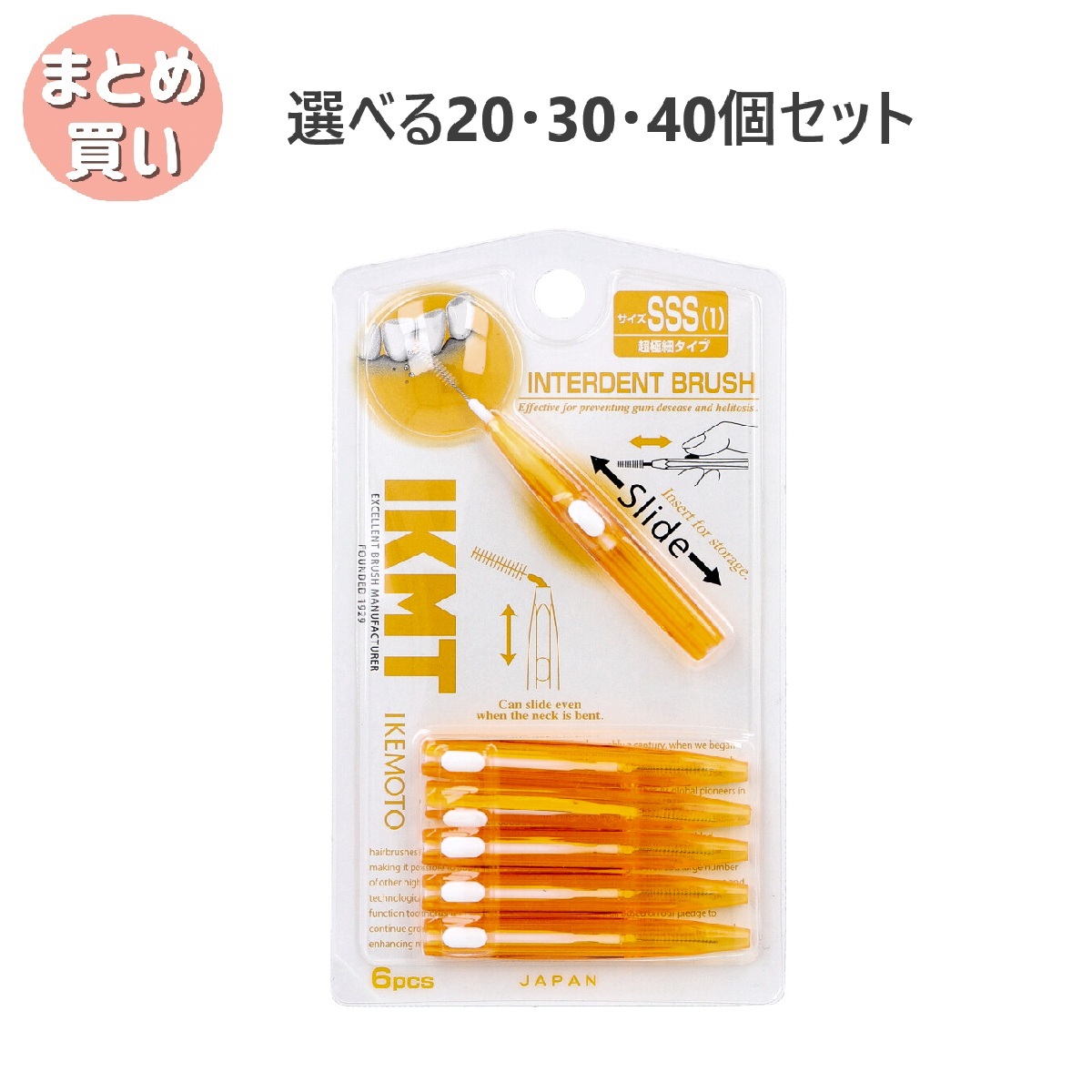 【選べる20・30・40個セット】IKEMOTO(イケモト) 歯間ブラシ SSSサイズ IKT-7010 6本入 口臭 虫歯予防 仕上げ磨きに