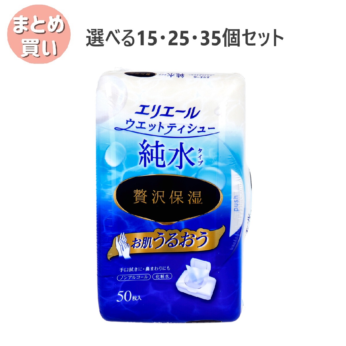 【選べる15・25・35個セット】エリエール ウエットティシュー 純水タイプ 贅沢保湿 ボックス本体 50枚入 保湿 メイク時 花粉症 鼻拭き 6,620円