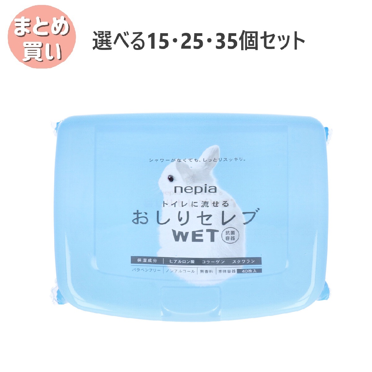 【選べる15・25・35個セット】ネピア トイレに流せる おしりセレブWET 本体 40枚入 ベビー 災害時 おでかけに便利