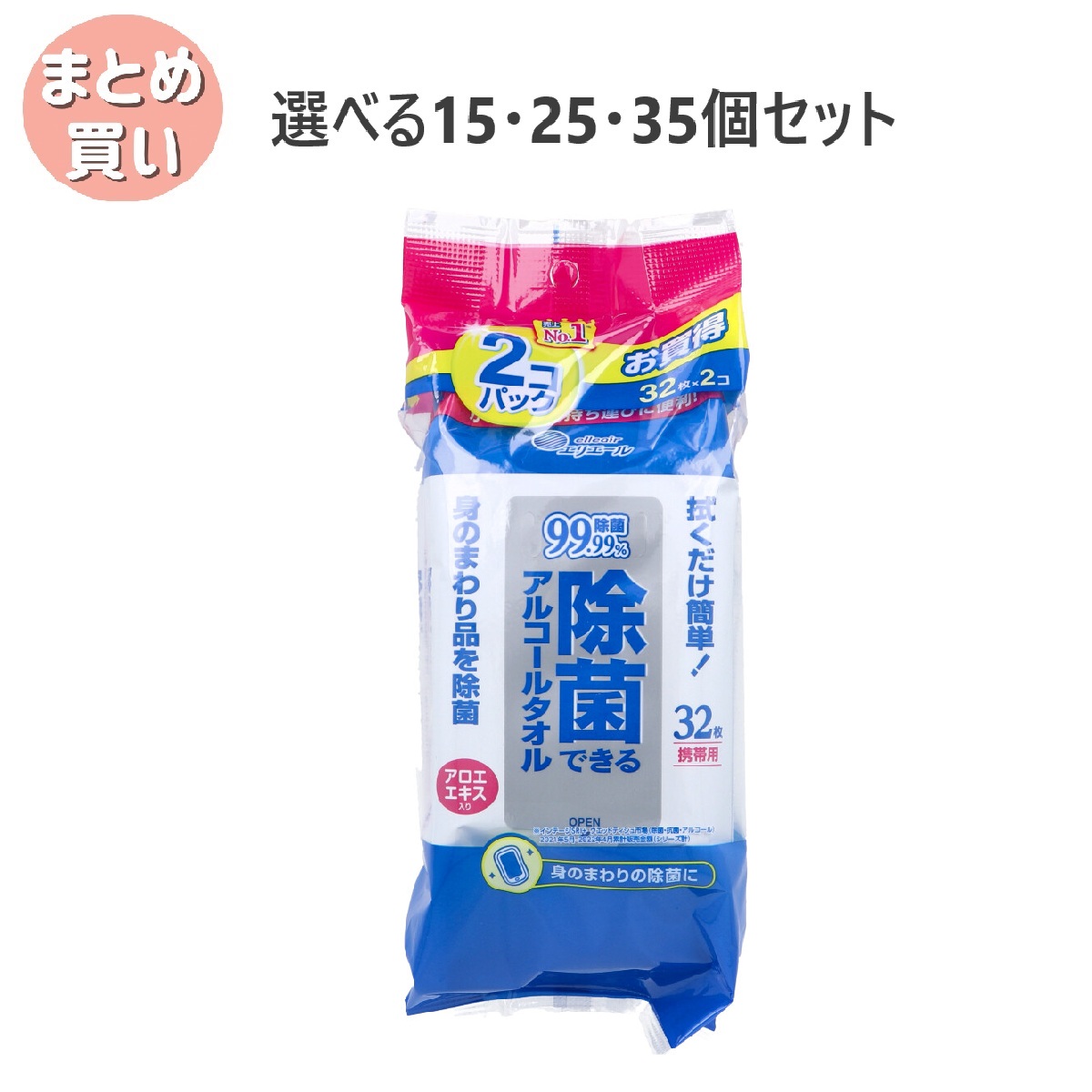 【選べる15・25・35個セット】エリエール 除菌できるアルコールタオル 携帯用 32枚入&times;2個パック 感染対策 色んな場所で キャンプ お出かけの必需品｜歯科と日用雑貨　オフィスKanna