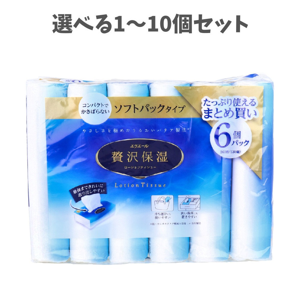 【選べる1～10個セット】エリエール 贅沢保湿 ローションティシュー ソフトパックタイプ 260枚(130組)×6個パック 花粉対策 在宅ティッシュ 肌に優しい