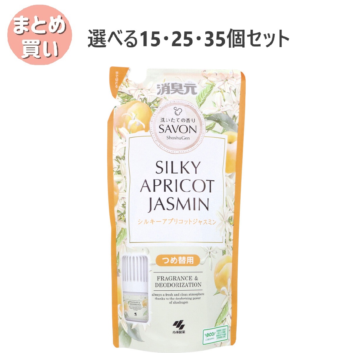 【選べる15・25・35個セット】消臭元 SAVON(サボン) シルキーアプリコットジャスミン 詰替用 400mL