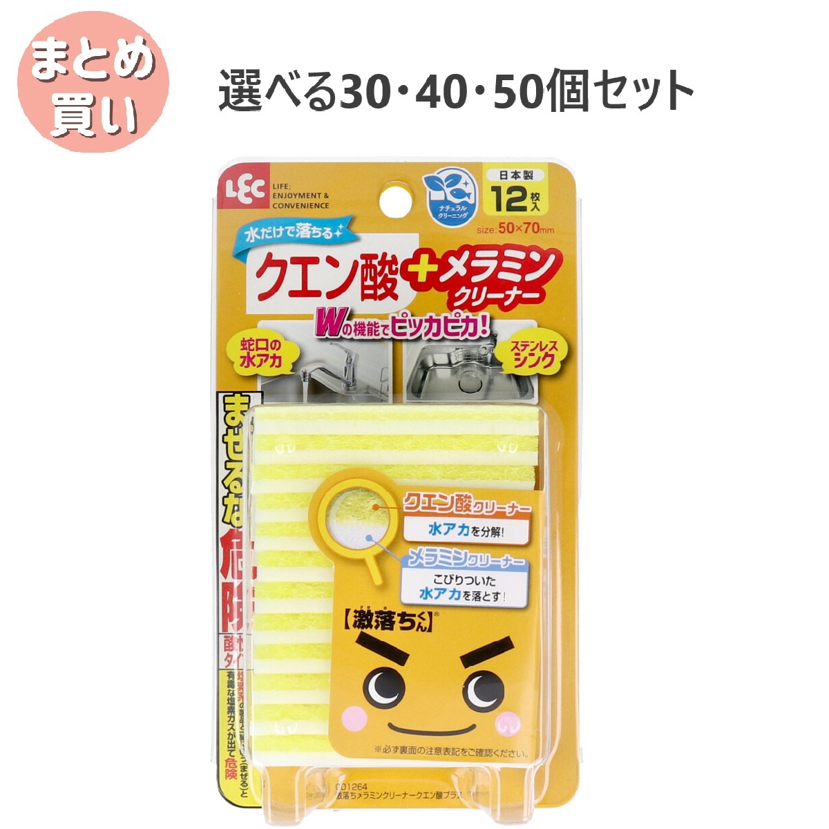 【選べる30・40・50個セット】激落ちくん メラミンクリーナー クエン酸プラス 12枚入