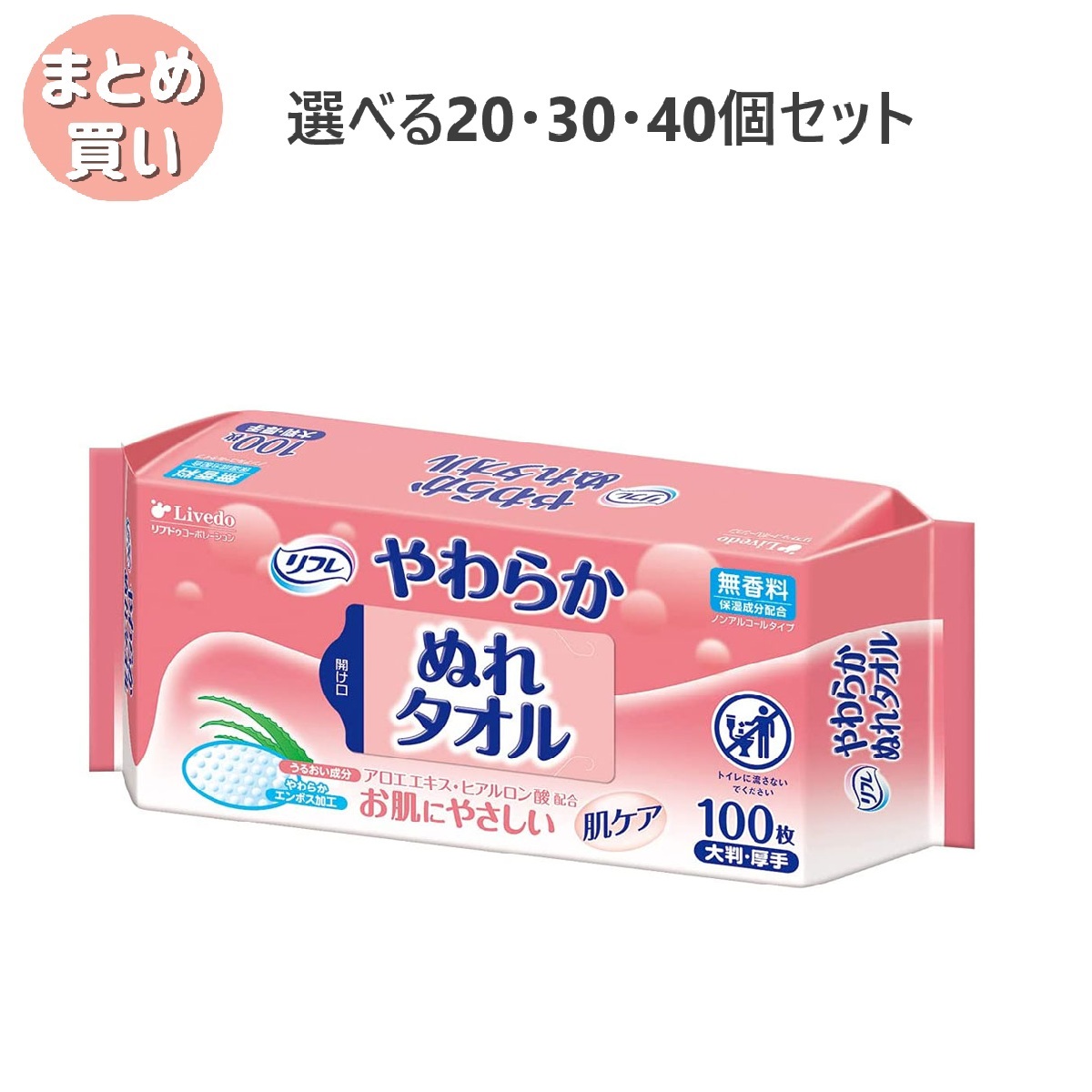 【選べる20・30・40個セット】リフレ やわらかぬれタオル 大判・厚手 100枚入|歯科と日用雑貨 オフィスKanna
