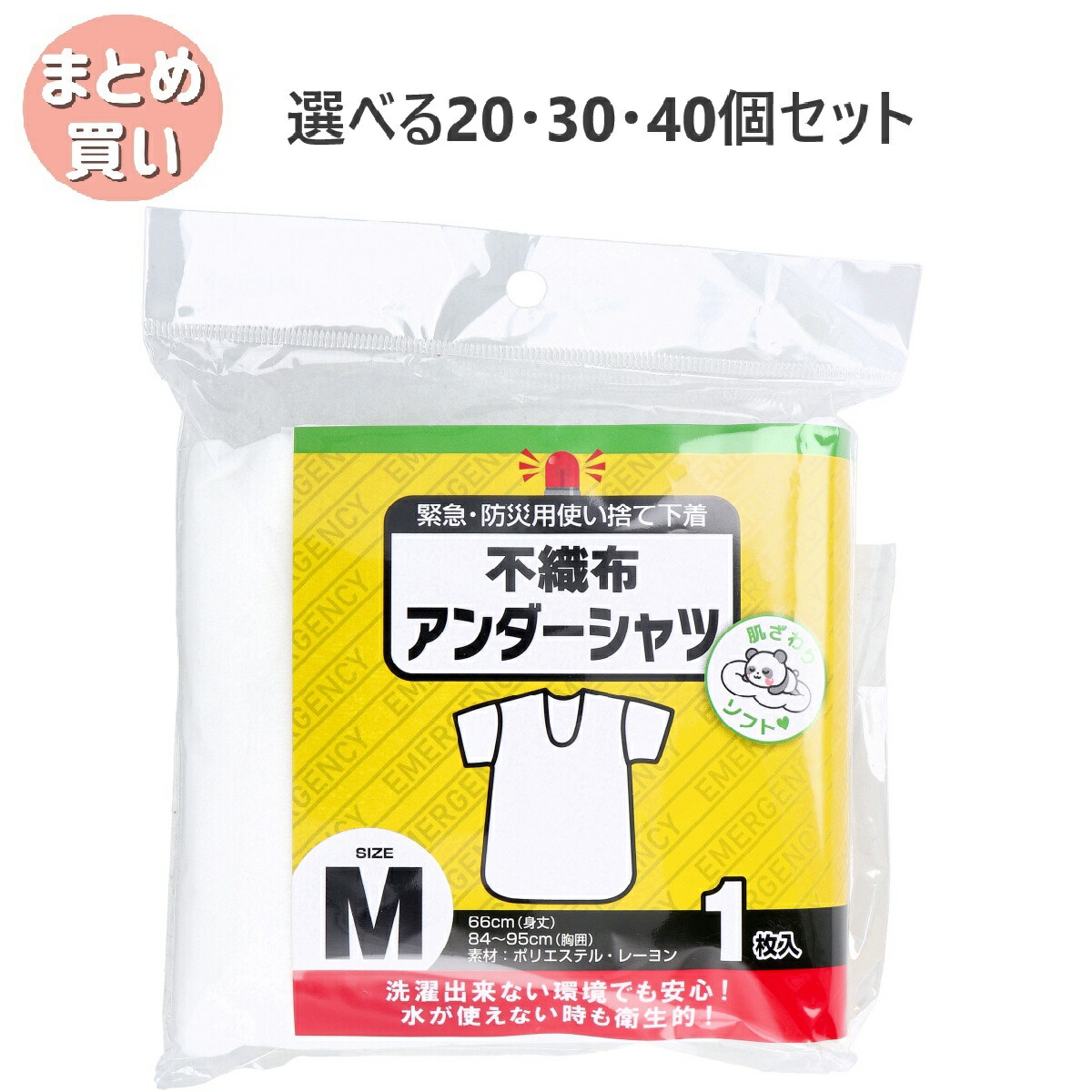 【選べる20・30・40個セット】]緊急・防災用使い捨て下着 不織布アンダーシャツ Mサイズ 1枚入