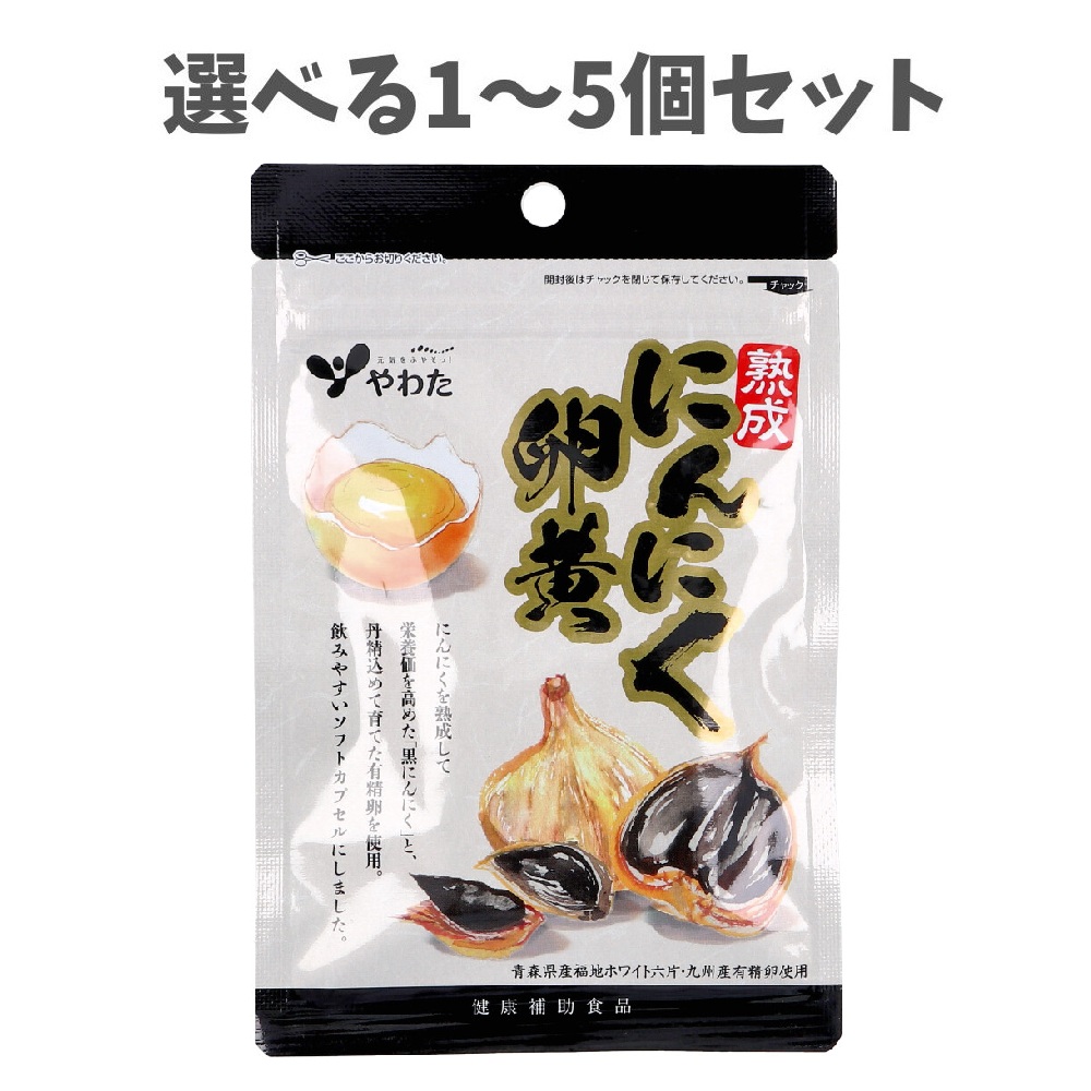 【選べる1～5個セット】やわた 熟成にんにく卵黄 30粒入 黒にんにくと有精卵 ソフトカプセル 健康補助食品｜歯科と日用雑貨　オフィスKanna