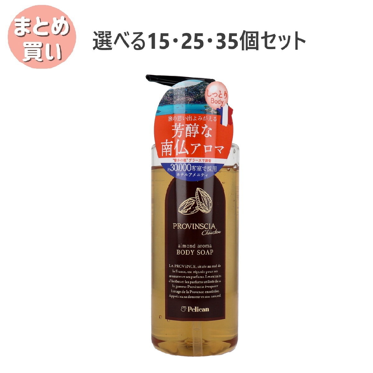 【選べる15・25・35個セット】プロバンシアシュシュ ボディソープ 500mL 大人気の香り 滑らかな肌 南仏アロマ 10,902円