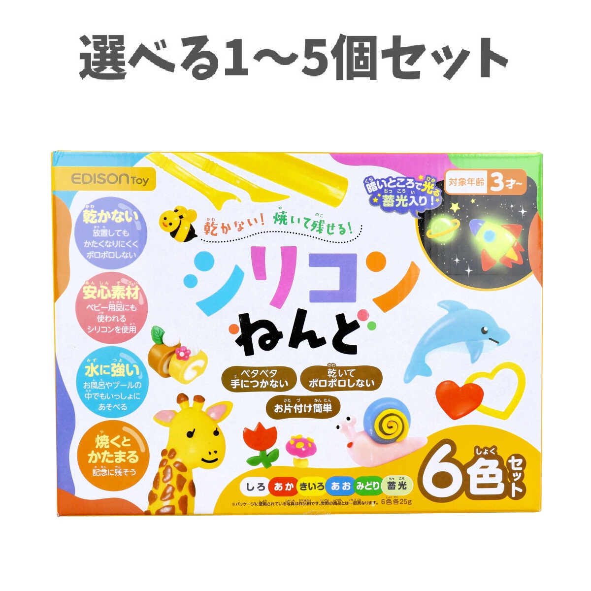 【選べる1~5個セット】エジソントイ シリコンねんど 6色セット くりかえし遊べる 子供のアイデア ごっこ遊び|歯科と日用雑貨 オフィスKanna