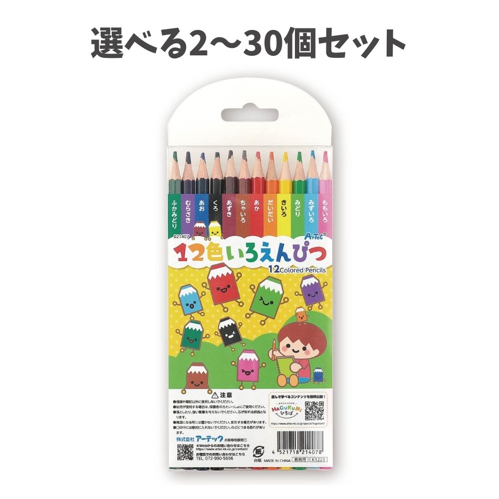 【選べる2～30個セット】12色いろえんぴつ 透明ケース入り (21407) 色鉛筆 入学準備 小学生 幼稚園 お絵描き アーテック｜歯科と日用雑貨　オフィスKanna