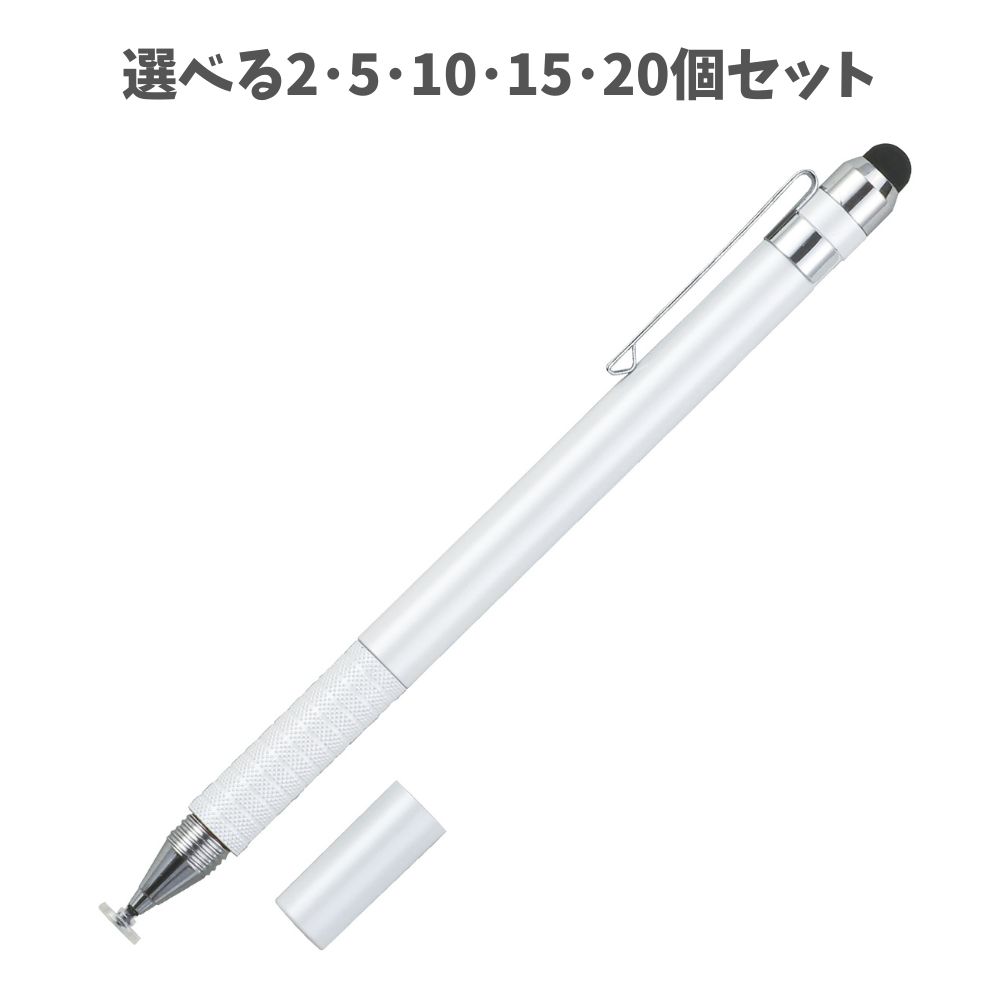 【選べる2～20個セット】2WAYタッチペン ホワイト (91408) ディスク型スタイラス 導電性シリコンゴム 導電性 スマホペン タブレットペン アーテック