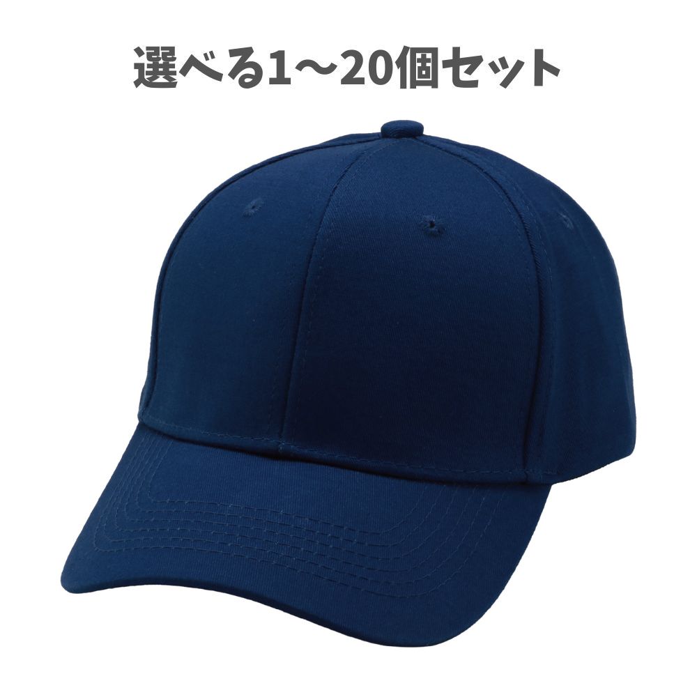 【選べる1～20個セット】コットンツイルキャップ ブルー (52677) コットンキャップ ツイルキャップ ベースボールキャップ 無地キャップ カジュアル アーテック