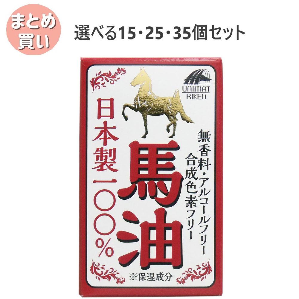 【選べる15・25・35個セット】日本製100%馬油 70mL|歯科と日用雑貨 オフィスKanna