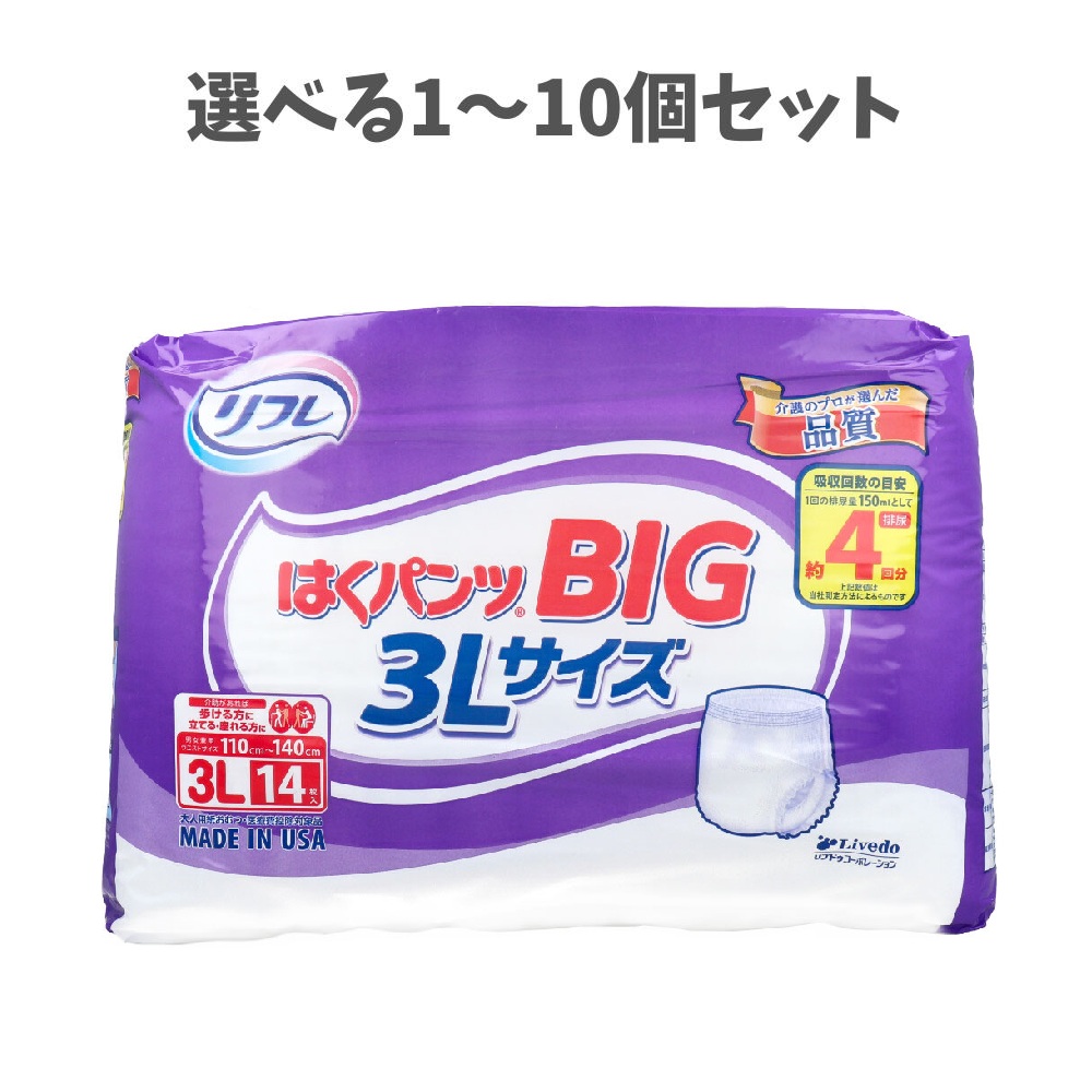 【選べる1～10個セット】リフレ はくパンツ BIG 3Lサイズ 14枚入 介護 高齢者介護おむつ おすすめ介護おむつ｜歯科と日用雑貨　オフィスKanna