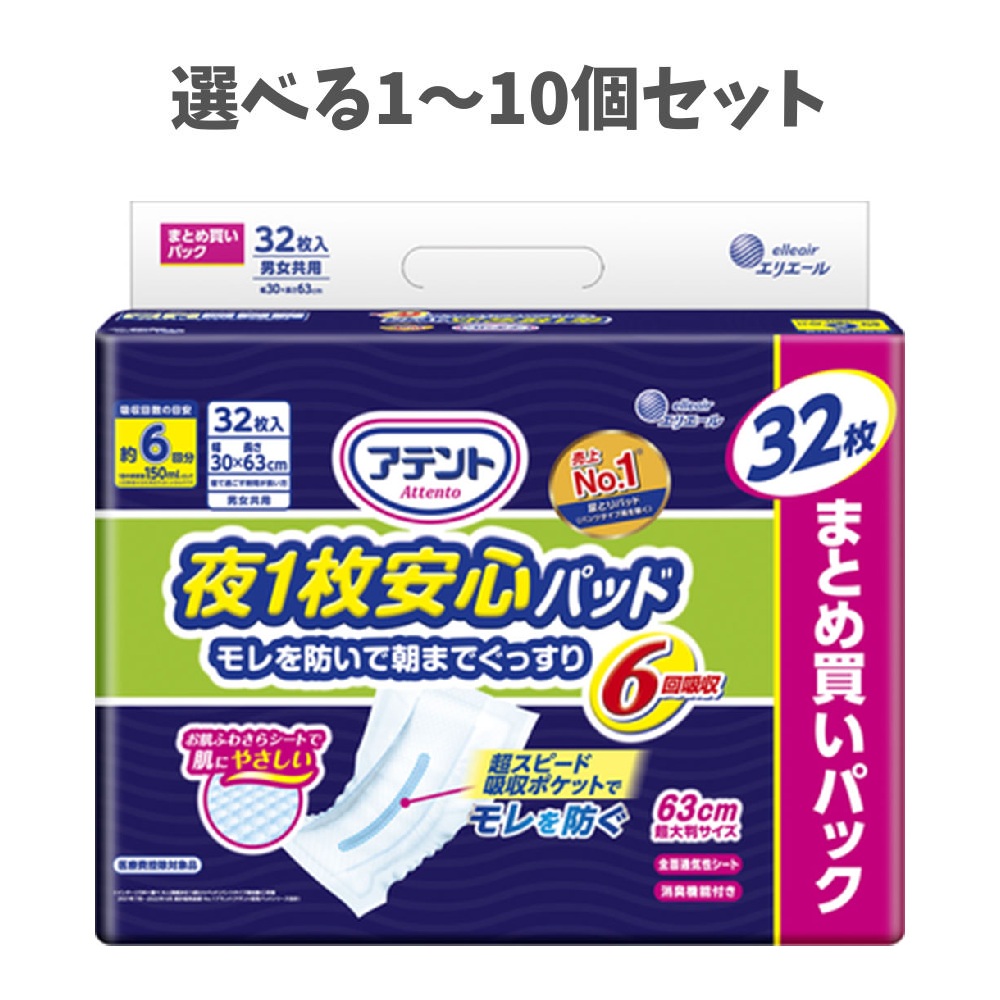 【選べる1～10個セット】アテント 夜1枚安心パッド モレを防いで朝までぐっすり 6回吸収 32枚入 高齢者介護おむつ 高齢者の排泄ケア｜歯科と日用雑貨　オフィスKanna