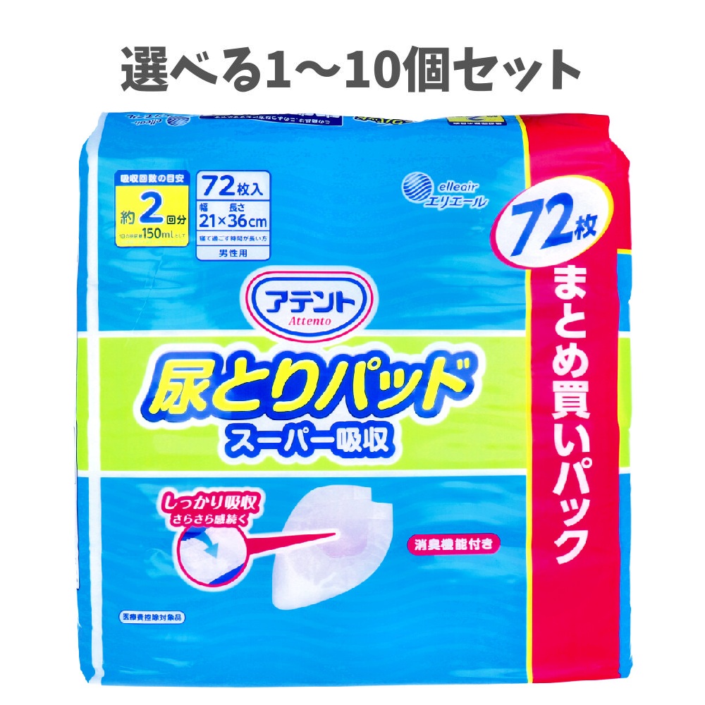 【選べる1~10個セット】アテント 尿とりパッド スーパー吸収 男性用 約2回吸収 72枚入 介護 高齢者介護おむつ 高齢者の排泄ケア|歯科と日用雑貨 オフィスKanna