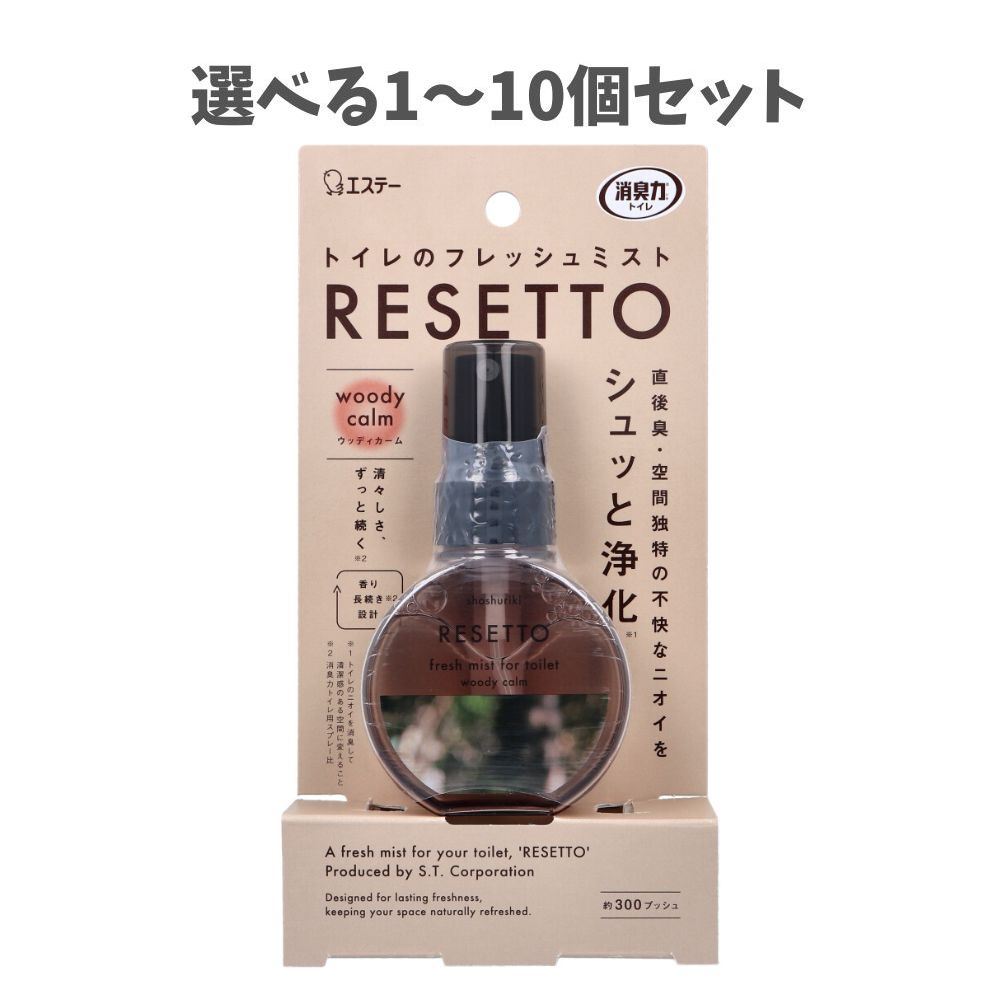 【選べる1～10個セット】消臭力 トイレのフレッシュミスト RESETTO ウッディカーム 60mL トイレの匂い対策 生活向上 心地よいトイレ の商品写真
