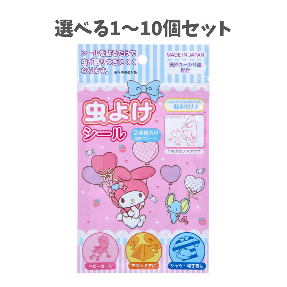 【選べる1～10個セット】マイメロディ 虫よけシール3 24枚入 虫対策 かわいい サンリオ