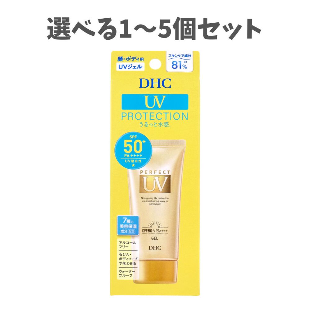 【選べる1～5個セット】DHC パーフェクト UVジェル 日やけ止めジェル 顔・ボディ用 SPF50+ PA++++ 80g うるおう サラサラ 快適な使い心地
