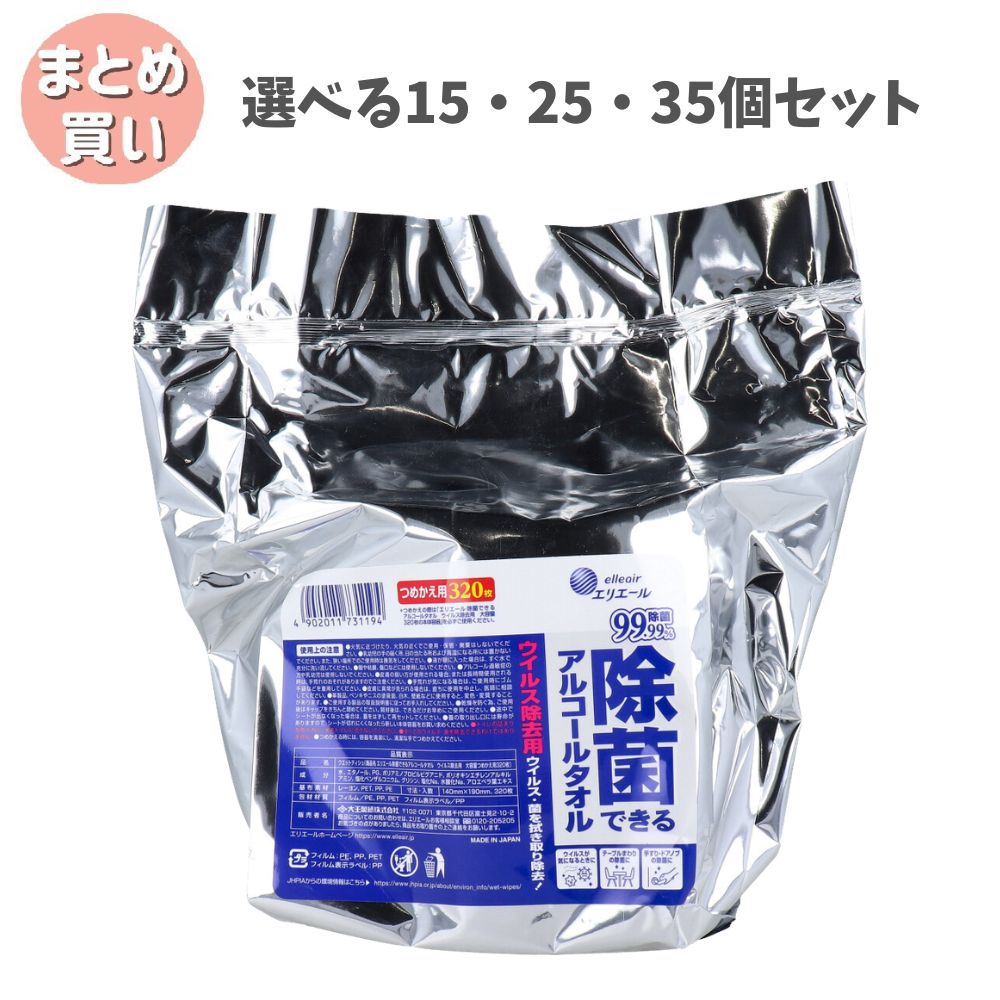 【選べる15・25・35個セット】エリエール 除菌できるアルコールタオル ウイルス除去用 大容量 詰替用 320枚入 お手拭き代わり 感染対策 いろんな場所で|歯科と日用雑貨 オフィスKanna