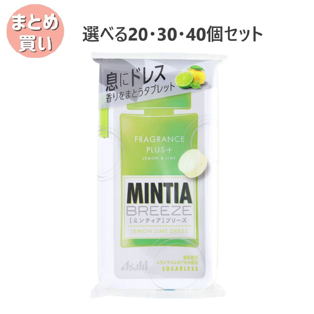 【選べる20～40個セット】ミンティアブリーズ レモンライムドレス 30粒入 眠気覚まし 運転中に リフレッシュ｜歯科と日用雑貨　オフィスKanna