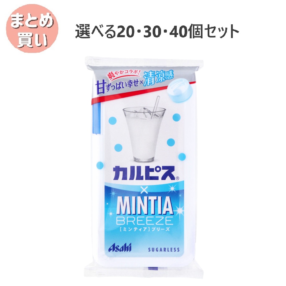 【選べる20・30・40個セット】カルピス×ミンティアブリーズ 30粒入 大粒タイプ コラボ 清涼感 甘ずっぱい味わい|歯科と日用雑貨 オフィスKanna