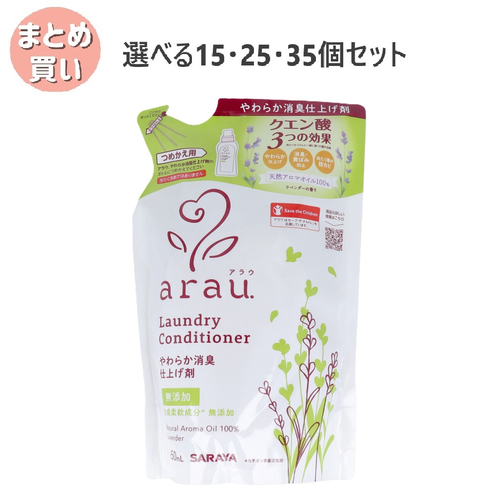 【選べる15・25・35個セット】arau.(アラウ)やわらか消臭仕上げ剤 詰替用 650mL 無添加 ラベンダーの香り クエン酸 つめかえ用|歯科と日用雑貨 オフィスKanna