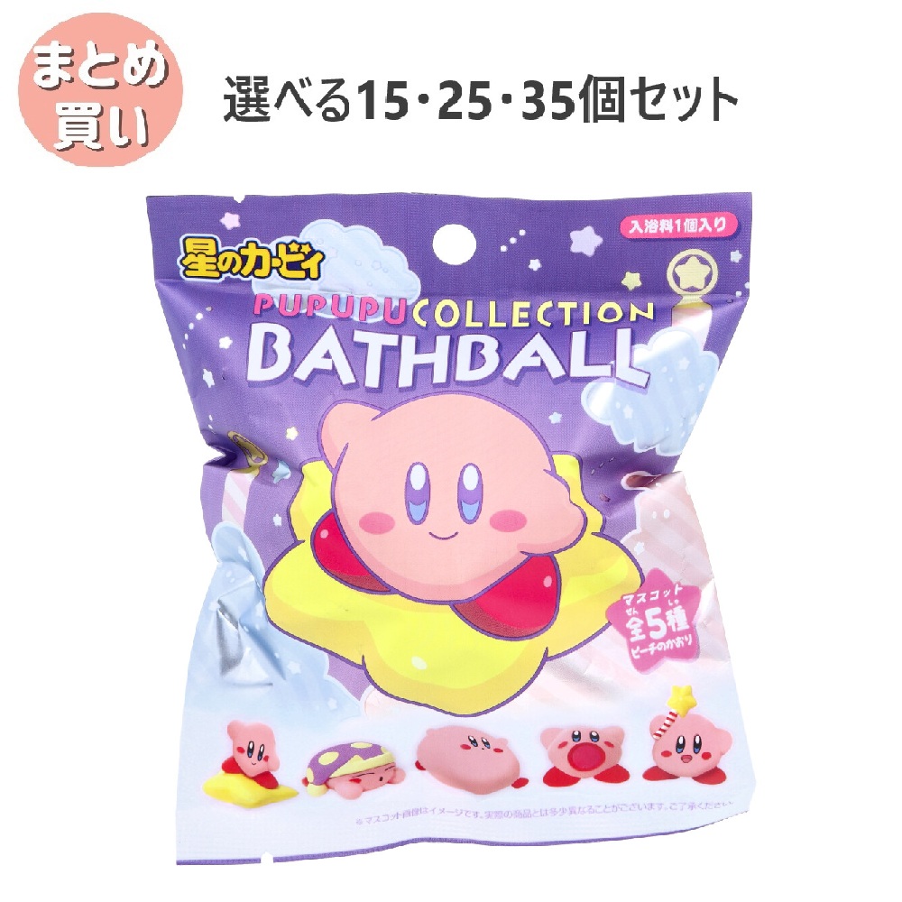 【選べる15・25・35個セット】星のカービィ PUPUPUコレクション バスボール ピーチのかおり 75g 1回分 子供のお風呂 かわいいマスコット 子どもの入浴剤|歯科と日用雑貨 オフィスKanna