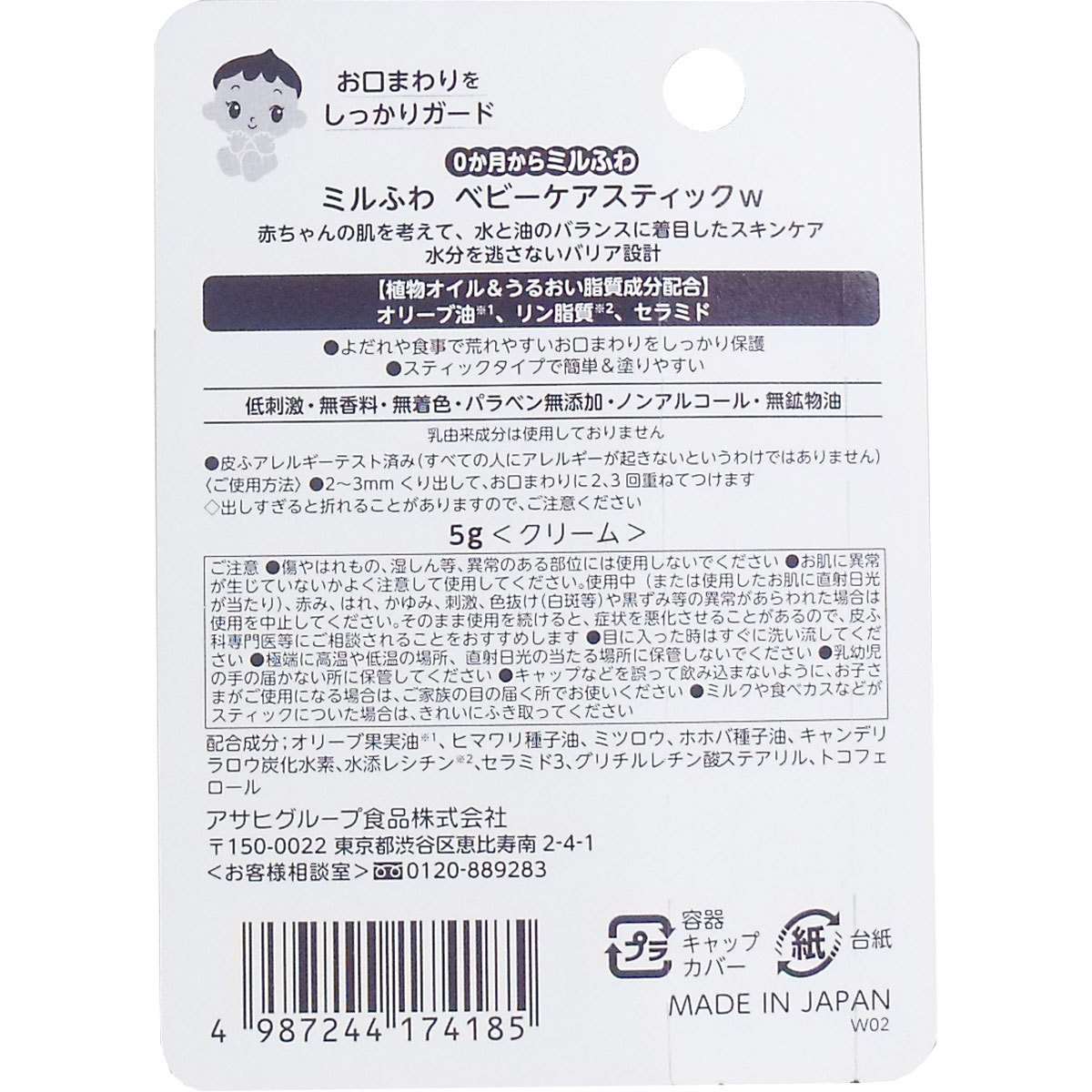 楽天市場 ミルふわ ベビーケアスティック ５ｇ オフィスkanna