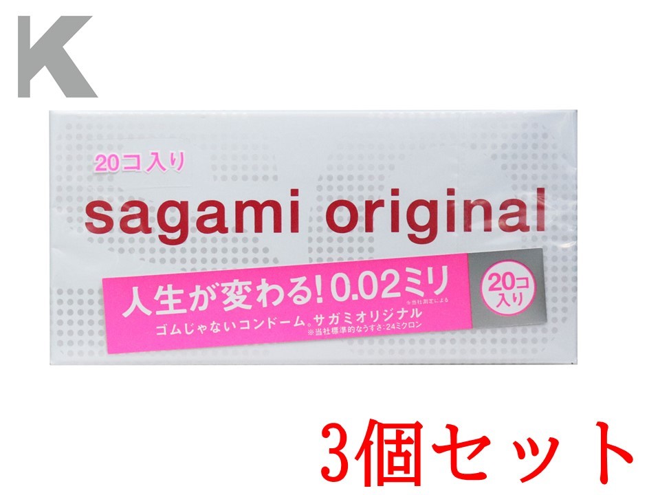 今ならほぼ即納！ サガミオリジナル0.02コンドーム20個入り kead.al