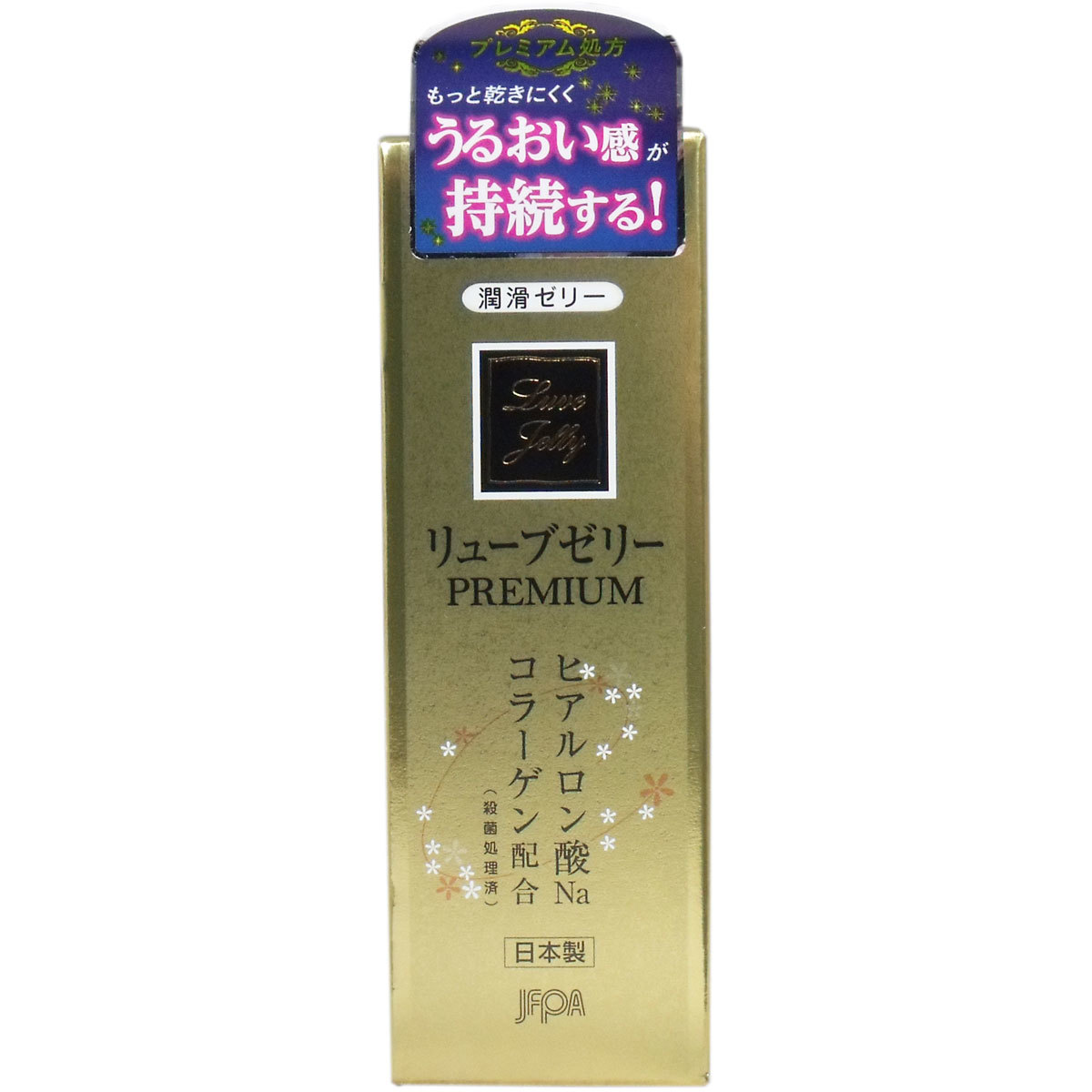 【選べる1・2・3個】リューブゼリー プレミアム 潤滑ゼリー ５５ｇ