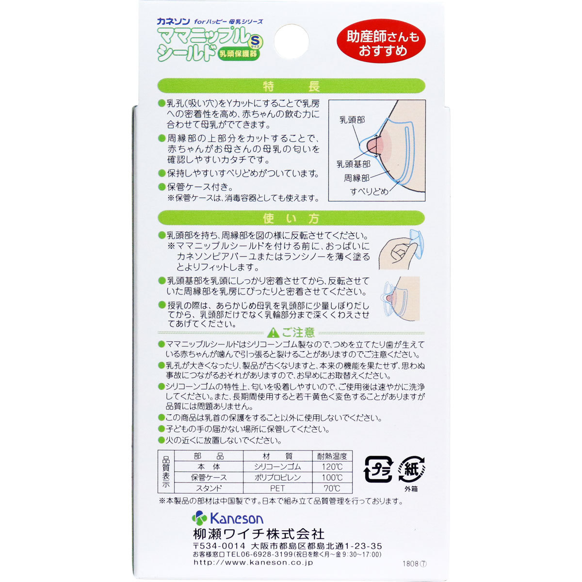 カネソンママニップルシールド乳頭保護器Sサイズケース付