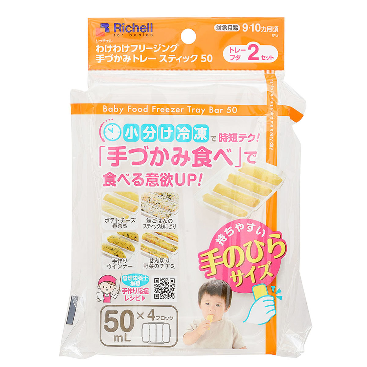 日本製】 新品未使用 リッチェルわけわけフリージング 離乳食トレー 25