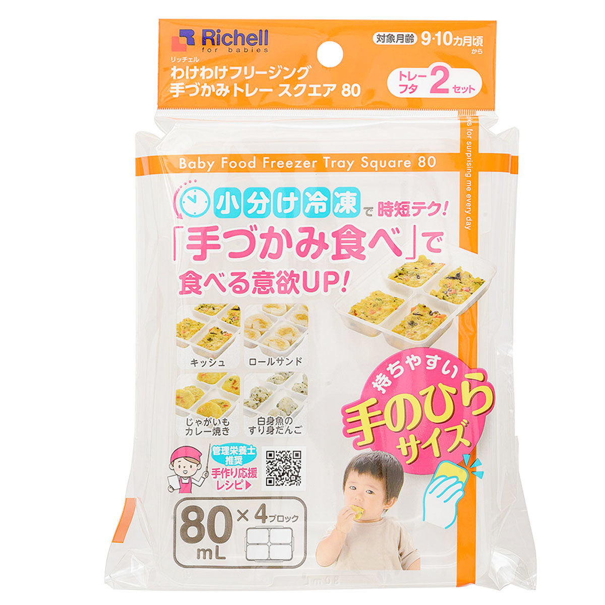 リッチェル わけわけフリージング 手づかみトレー サークル 30 30mL×6ブロック 2セット入 全国総量無料で