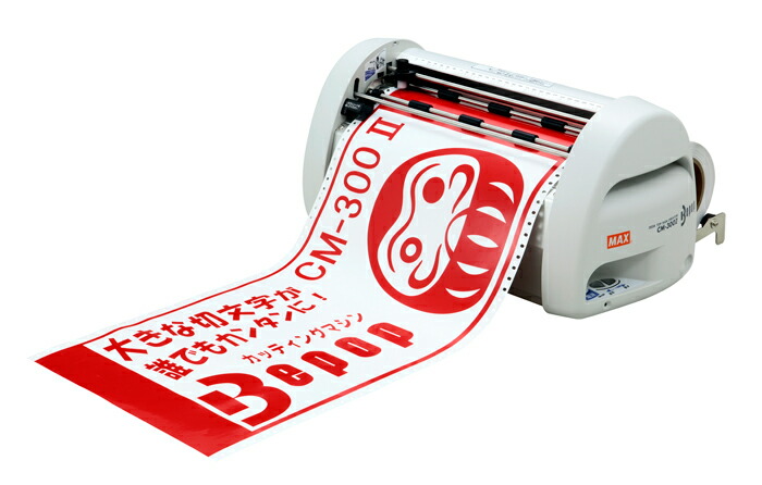 【6月4日20時-11日1時59分までエントリーで2点買いもとめるP5倍・3点以上でP10倍】サインクリエイター マックス＜MAX＞サインクリエイター ビーポップ＜Bepop＞ 切り立てる機関 300粍幅相応う コマーシャル-300II(コマーシャル-300 2) IL90296