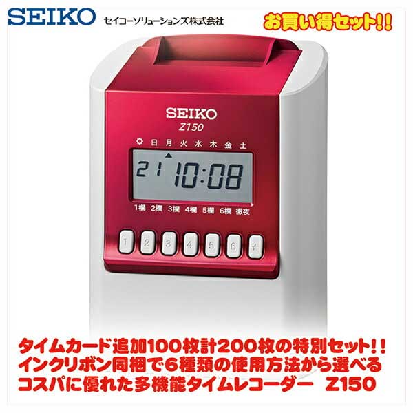 セイコー SEIKO 時間計算タイムレコーダー Z150 レッド Zカード追加1冊セット 最大84%OFFクーポン