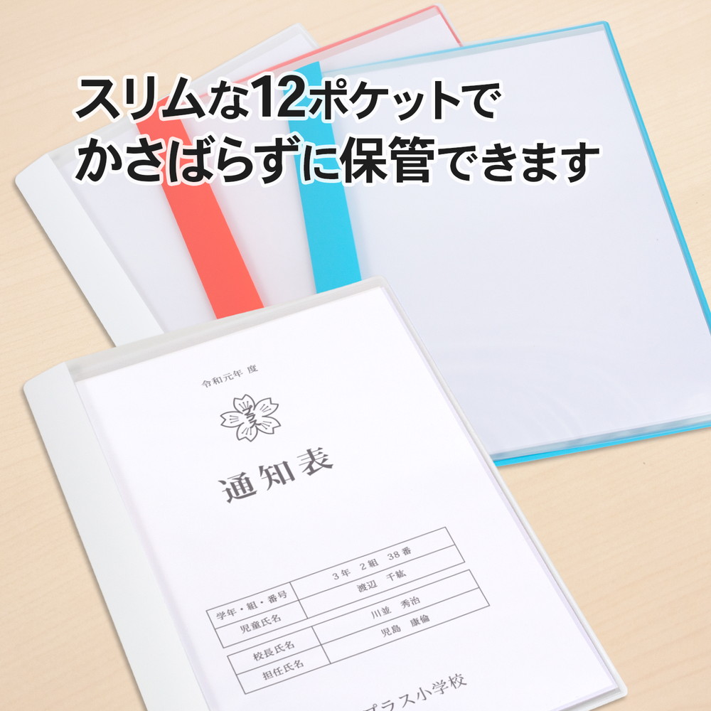 楽天市場 プラス Plus クリアファイル 通知表ファイル 横入れ 12ポケット ホワイト Fl 0gd 79 927 オフィスランド