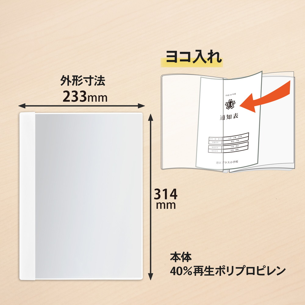 楽天市場 プラス Plus クリアファイル 通知表ファイル 横入れ 12ポケット ホワイト Fl 0gd 79 927 オフィスランド