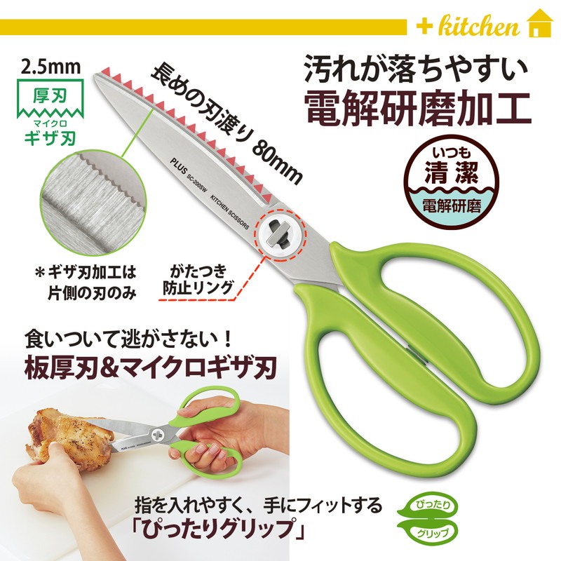 プラス キッチンばさみ フィットカットカーブ 10 10本 料理はさみ 35 118 レタスグリーン