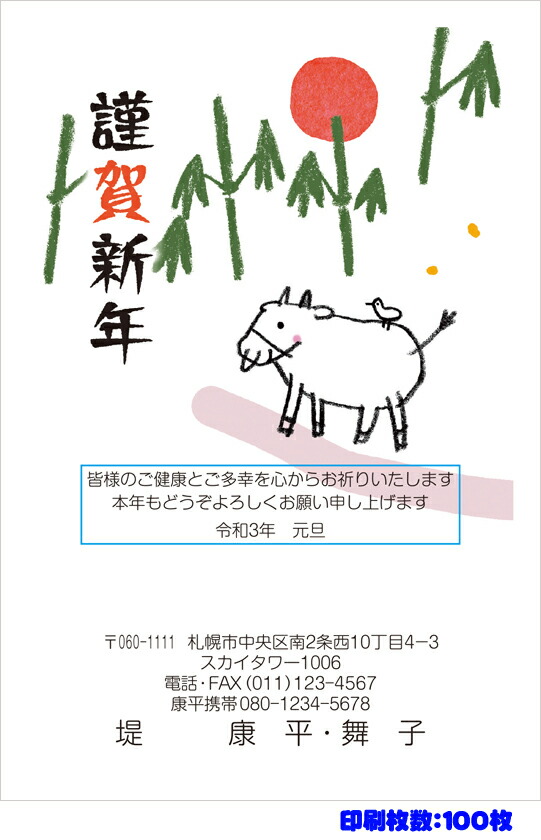 サイズ交換ｏｋ 送料無料 全310柄 21年度版 丑年 郵政お年玉付き年賀はがき 官製年賀葉書 年賀状印刷 100枚 フルカラー年賀状 pr 100 Pereirabrito Com Br
