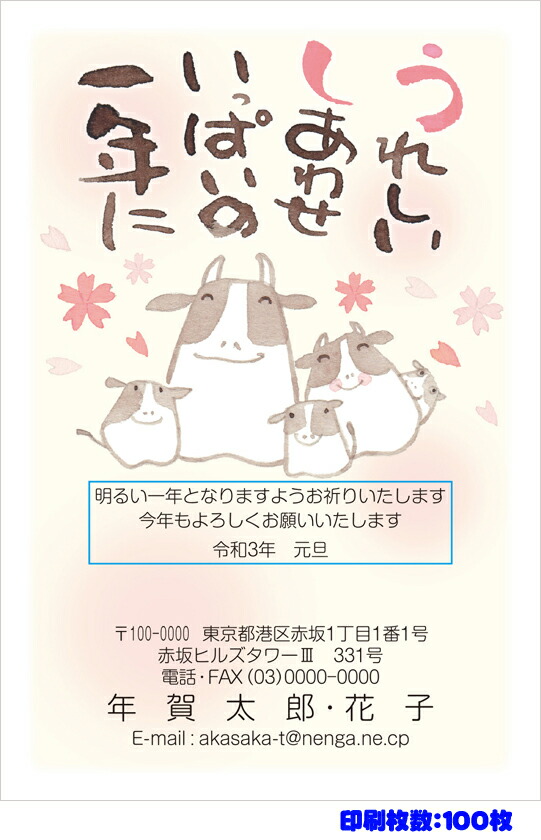 豪華 送料無料 全310柄 21年度版 丑年 郵政お年玉付き年賀はがき 官製年賀葉書 年賀状印刷 100枚 フルカラー年賀状 644pr 100 Www Lavillastrangiato It