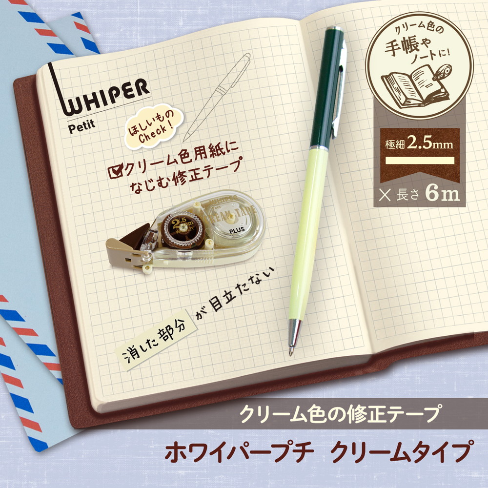 PLUS Whiper Petit Cream Correction Tape - 2.5mm