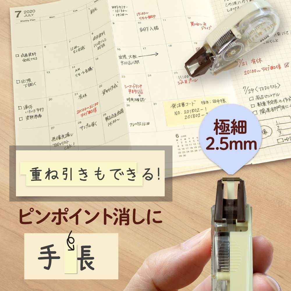 PLUS Whiper Petit Cream Correction Tape - 2.5mm