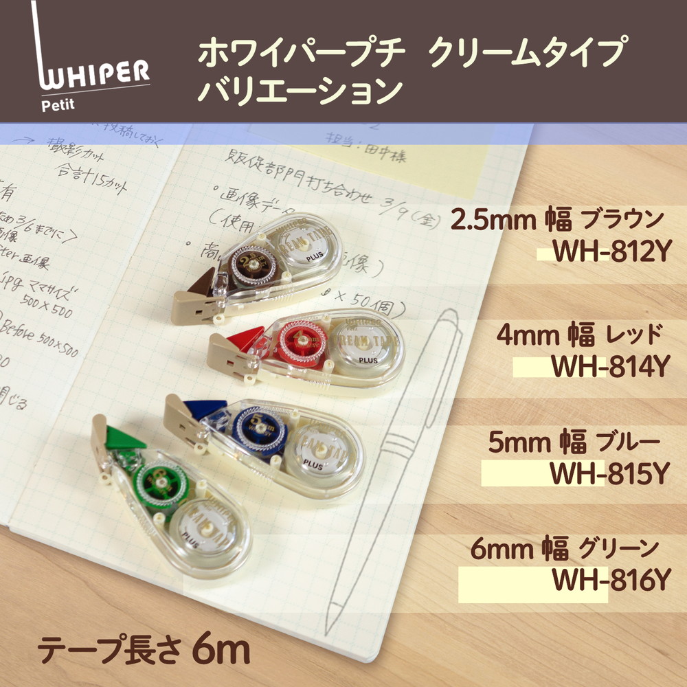 PLUS Whiper Petit Cream Correction Tape - 2.5mm