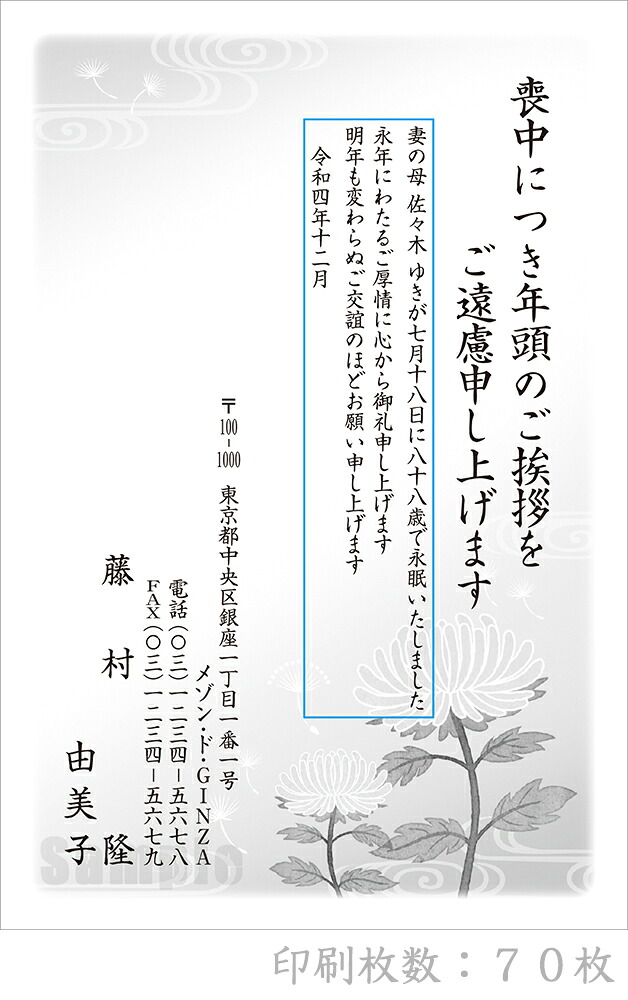 当店一番人気 全90柄 23年度版 喪中はがき印刷 普通郵便はがき