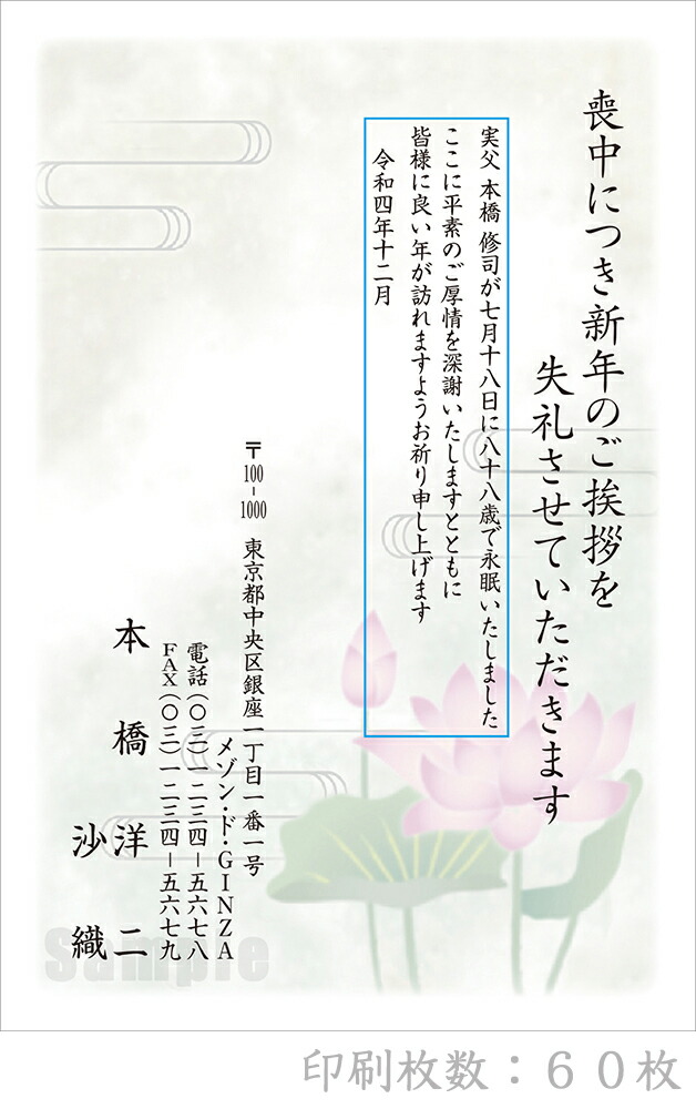 素敵でユニークな 全90柄 23年度版 喪中はがき印刷 普通郵便はがき