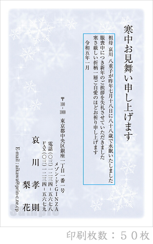 全10柄 2023年度版 寒中はがき印刷 普通郵便はがき 特選デザイン 50枚
