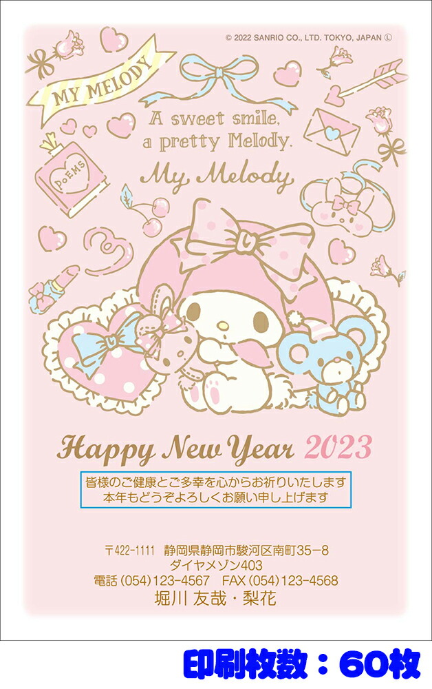 全30柄 23年度版 卯年 郵政お年玉付き年賀はがき 官製年賀葉書 年賀状印刷 60枚 キャラクター年賀状 pr 60 即納送料無料