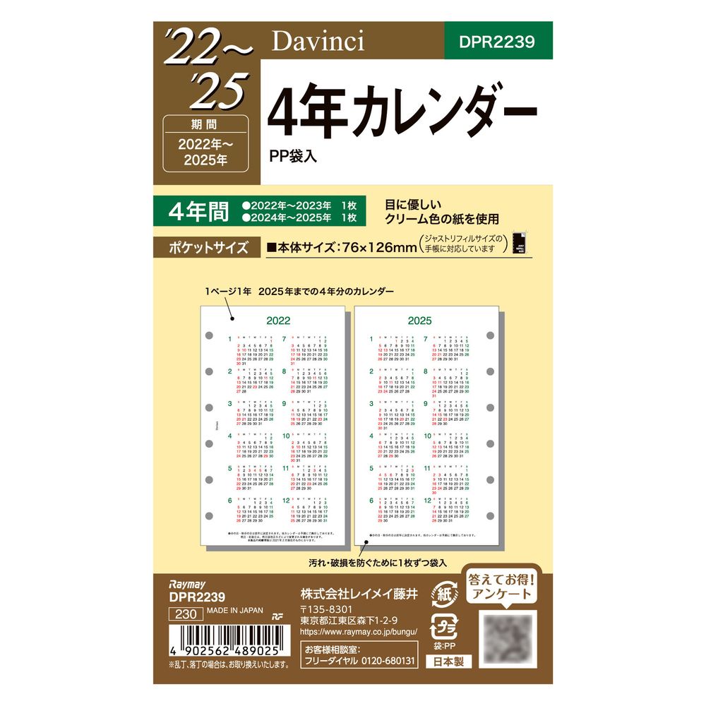 レイメイ ダヴィンチ B7 6穴 ミニシステム手帳リフィールDPR2234 2023年3月まで