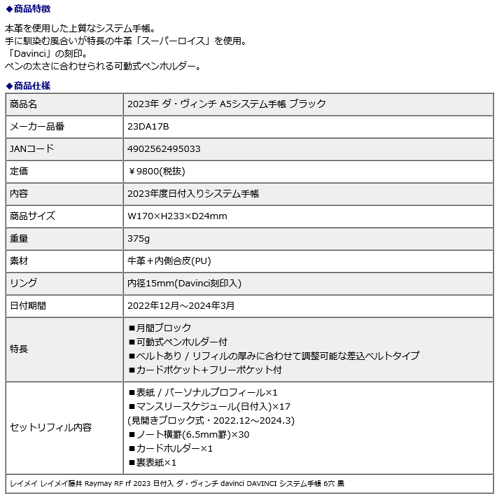 最大64％オフ！ レイメイ藤井 raymay 2023年 ダ ヴィンチ A5システム手帳 ブラック 23DA17B 仕事 スケジュール 予定 メモ  記録 黒 fucoa.cl