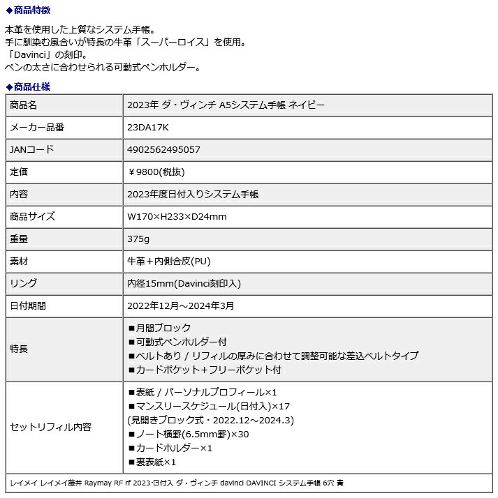 高い素材 レイメイ藤井 raymay 2023年 ダ ヴィンチ A5システム手帳 ネイビー 23DA17K 仕事 スケジュール 予定 メモ 記録 青  fucoa.cl